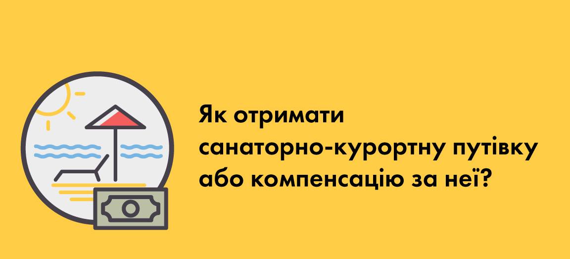 Пільгове санаторно-курортне лікування або компенсація вартості для осіб, щодо яких було встановлено факт позбавлення особистої свободи внаслідок збройної агресії 