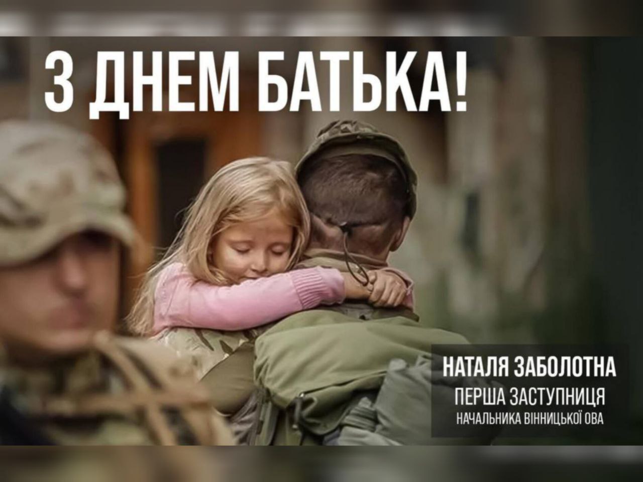 Щороку, у третю неділю червня в Україні відзначають День батька