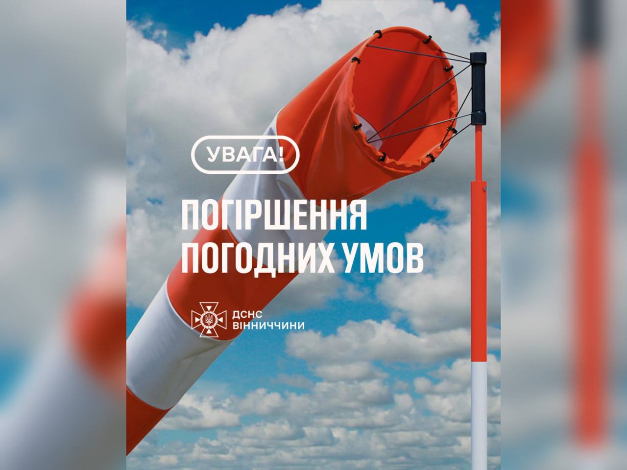 На Вінниччині очікується погіршення погодних умов