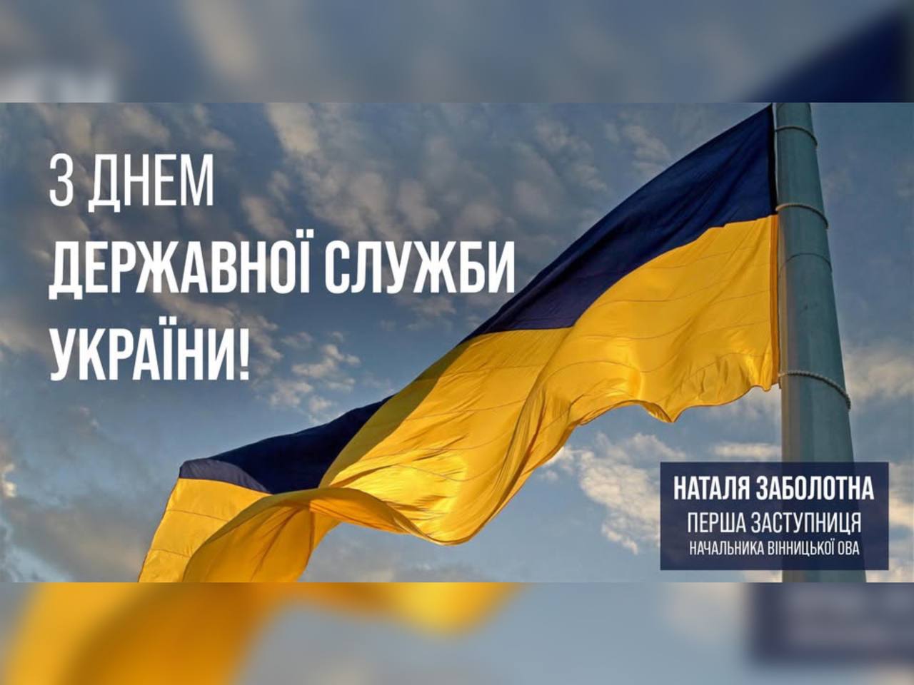 Сьогодні відзначають День державної служби України