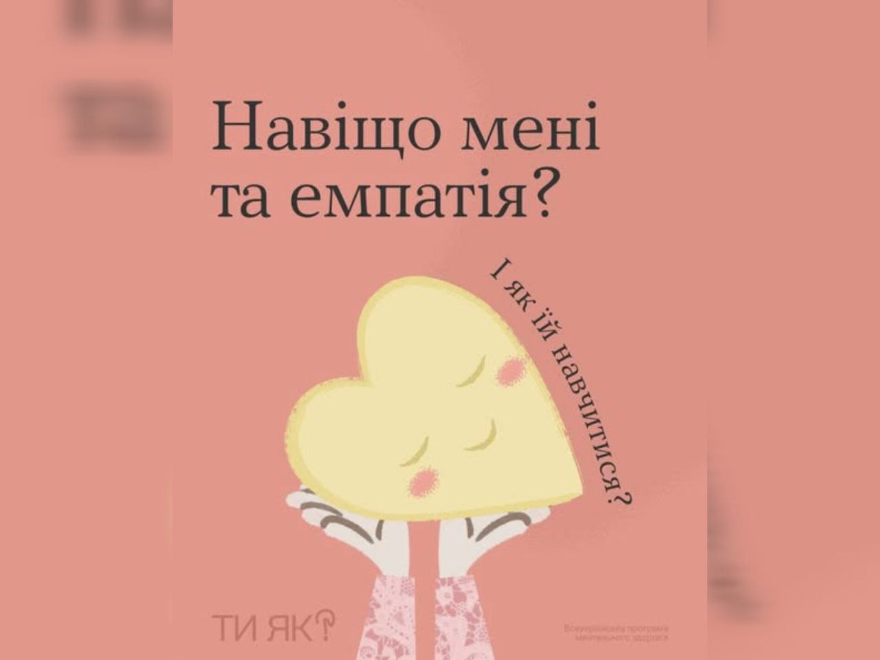 Люди не вміють читати чужі думки. Проте у нас є емпатія. Як її розвивати?
