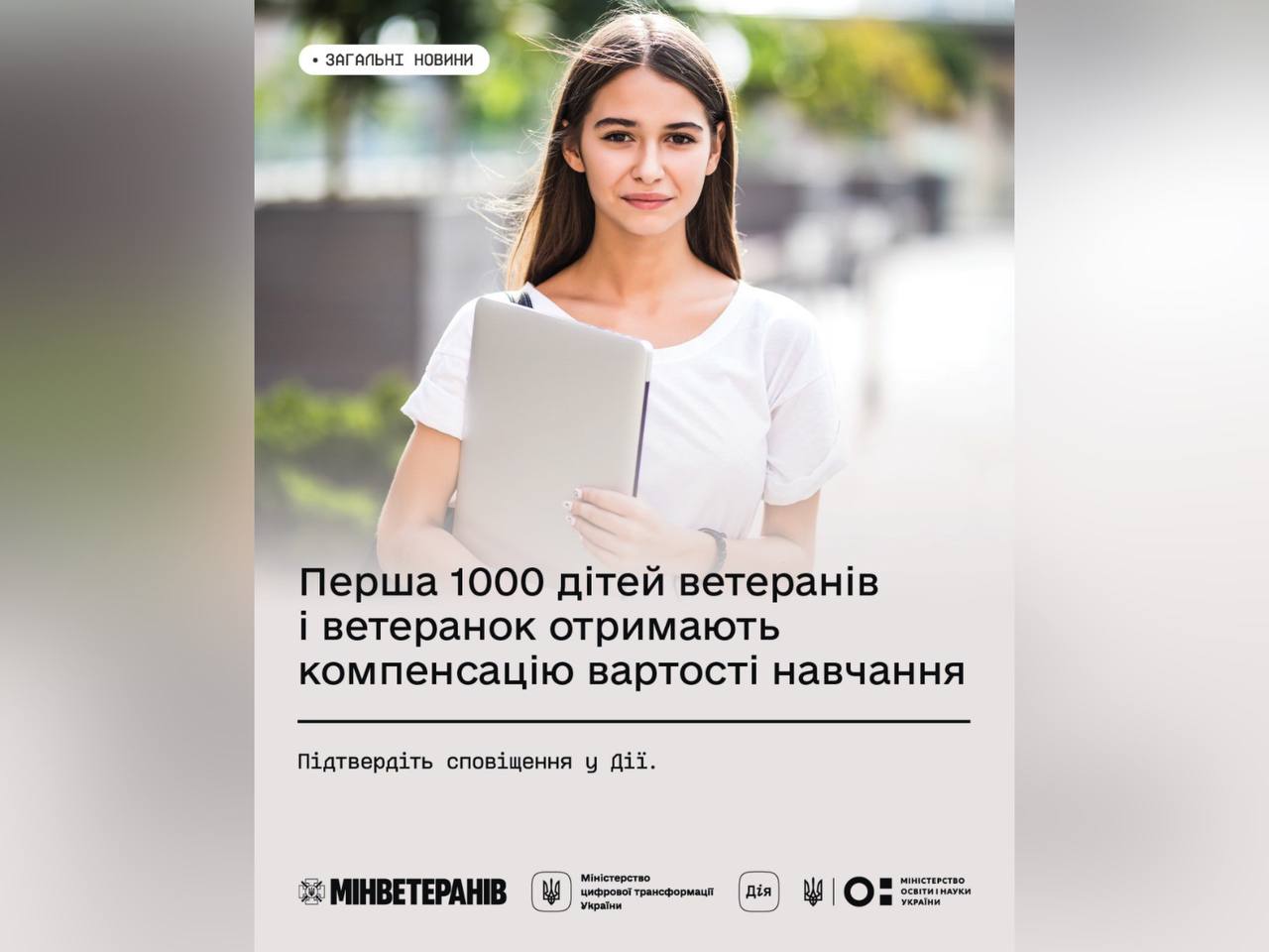 Перша тисяча дітей-випускників ветеранів і ветеранок отримають компенсацію вартості навчання — для цього потрібно підтвердити сертифікат у Дії