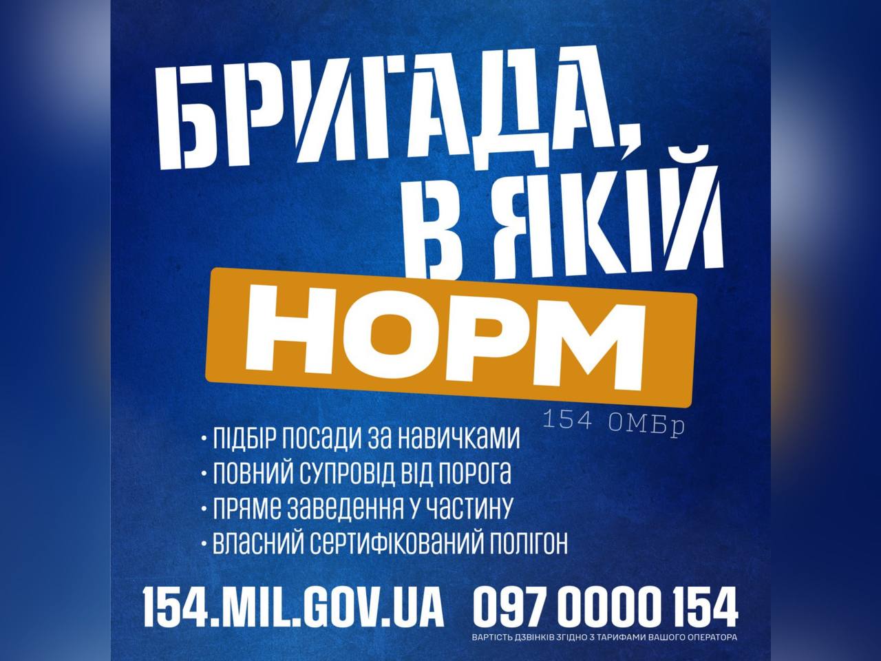 Бригада, в якій норм