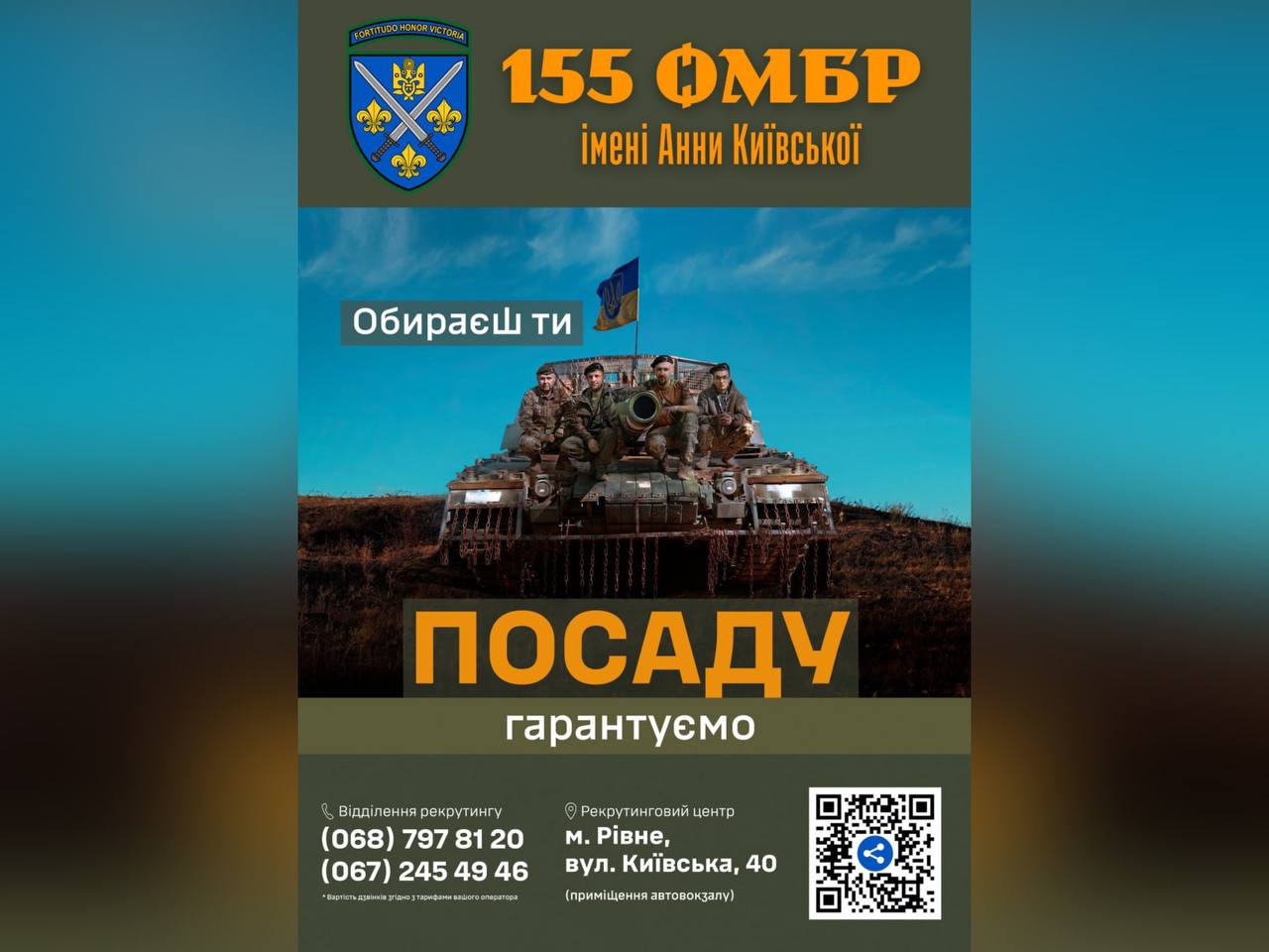 155 окрема механізована бригада імені Анни Київської 