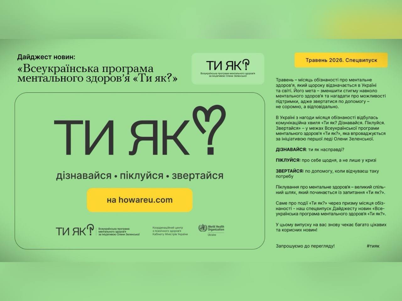 Ти як?