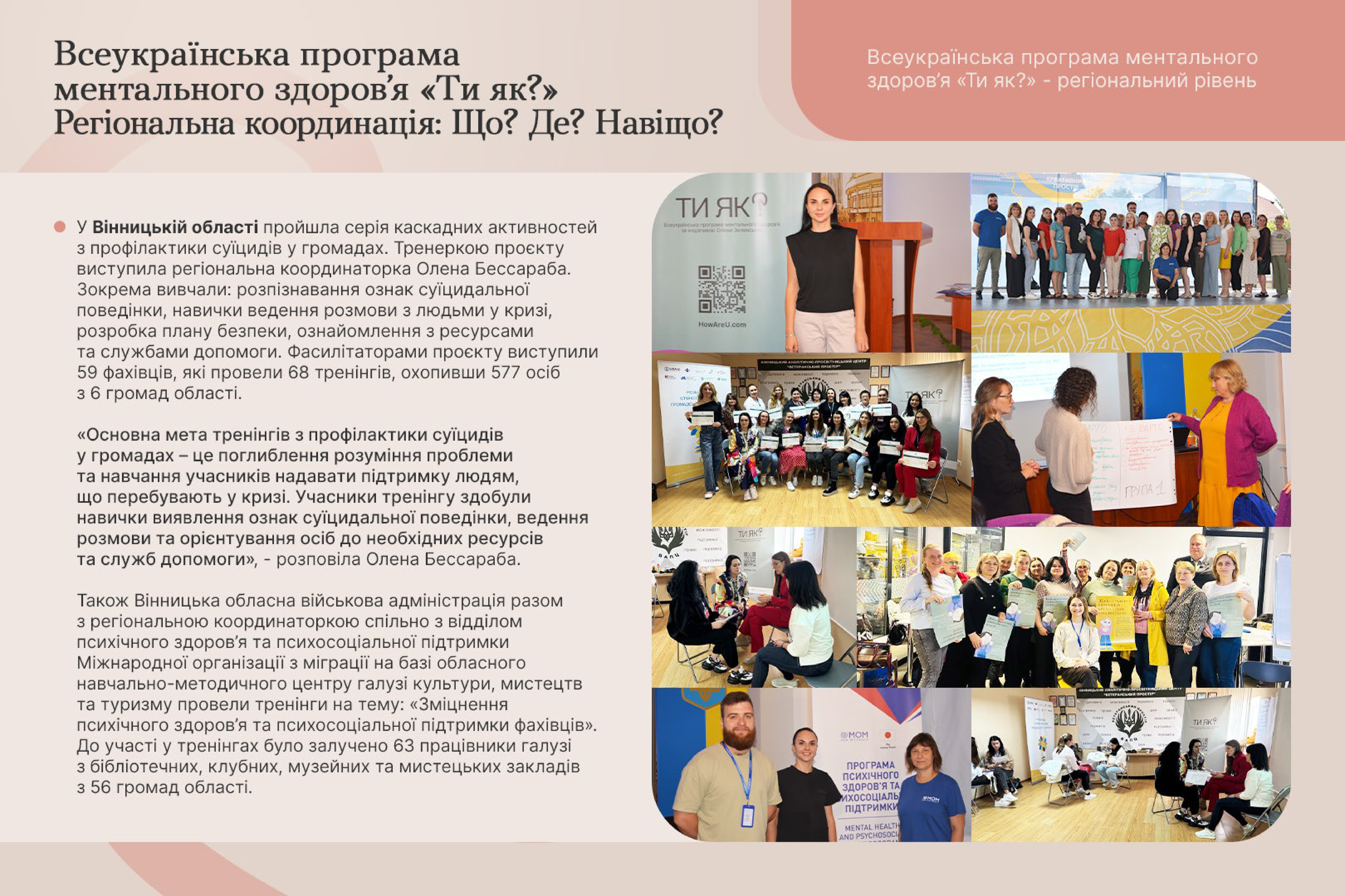 Дайджест новин «Всеукраїнська програма ментального здоров’я Ти як? Регіональна координація» за червень 2024 року