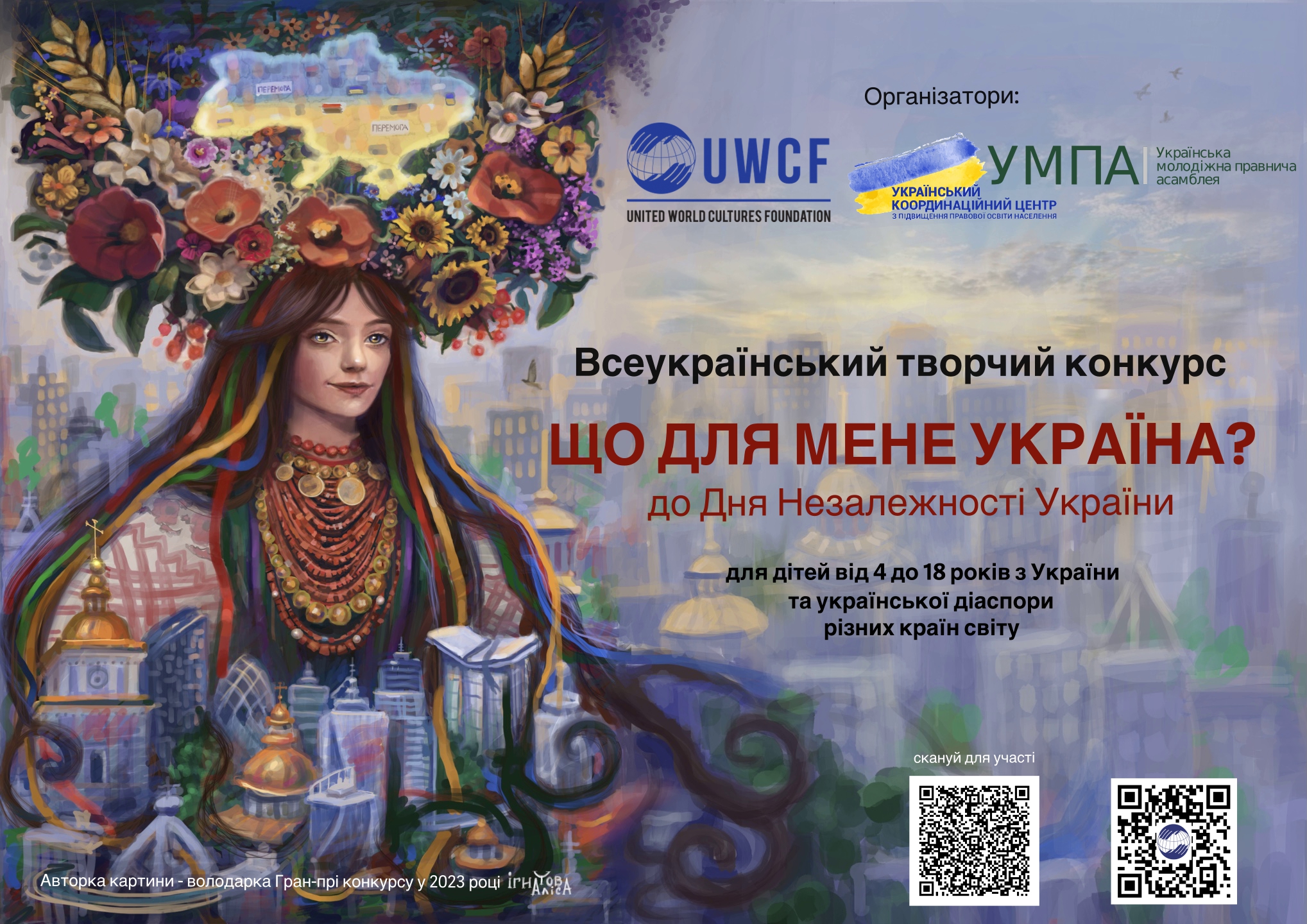 Зображення з інформацією про конкурс "Що для мене Україна?"