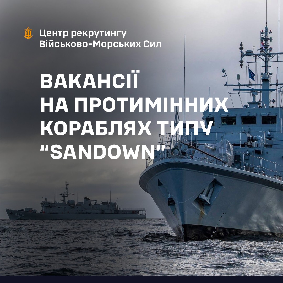Зображення військового корабля з написом "Вакансії"