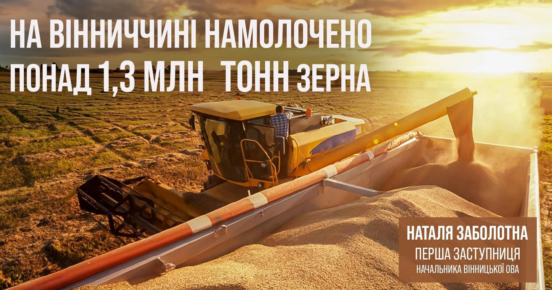 інфографіка із зображенням поля, агротехніки та написом "На Вінниччині намолочено понад 1,3 млн тонн зерна"