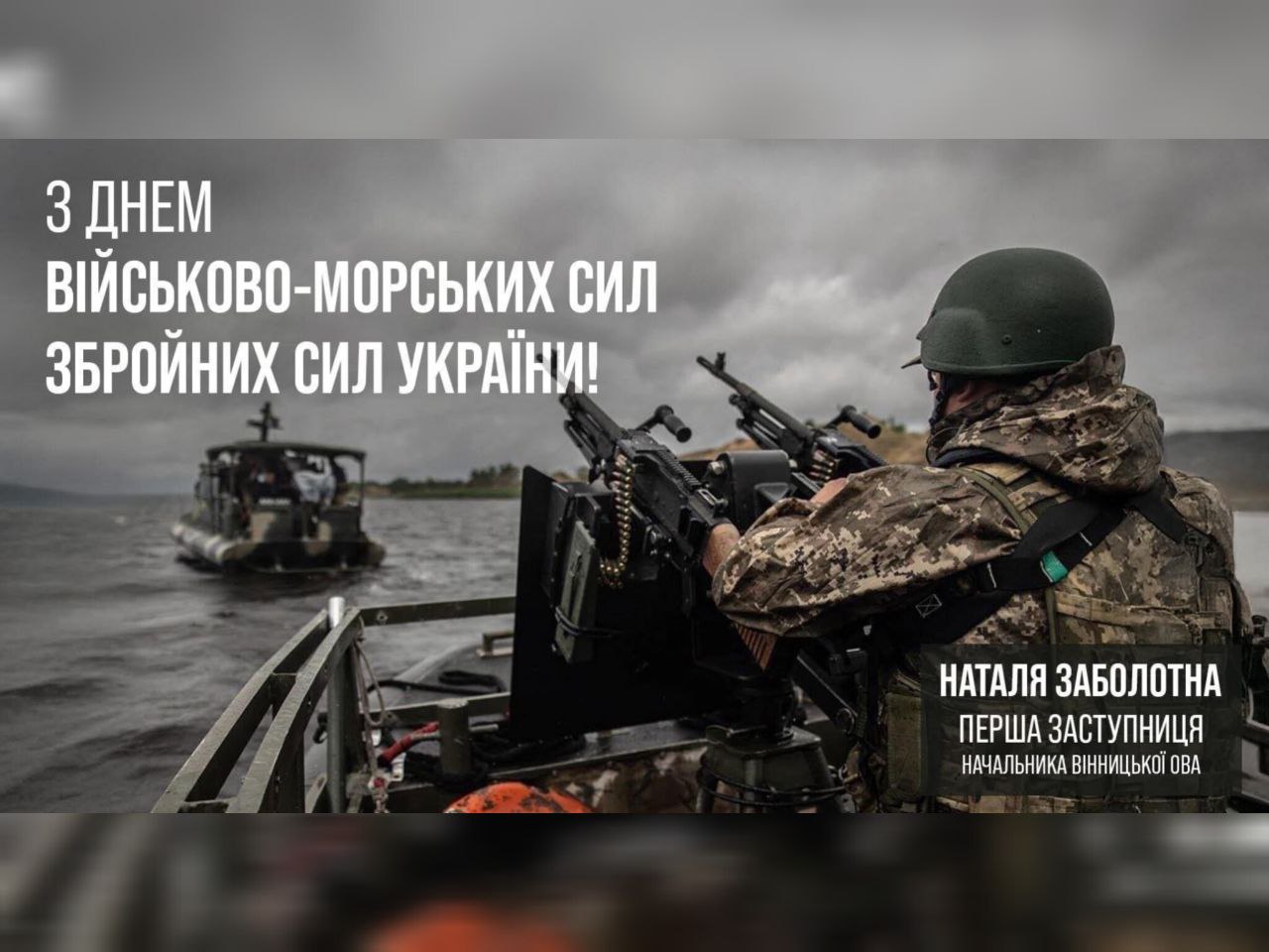 Сьогодні в Україні відзначають День Військово-Морських Сил ЗСУ 