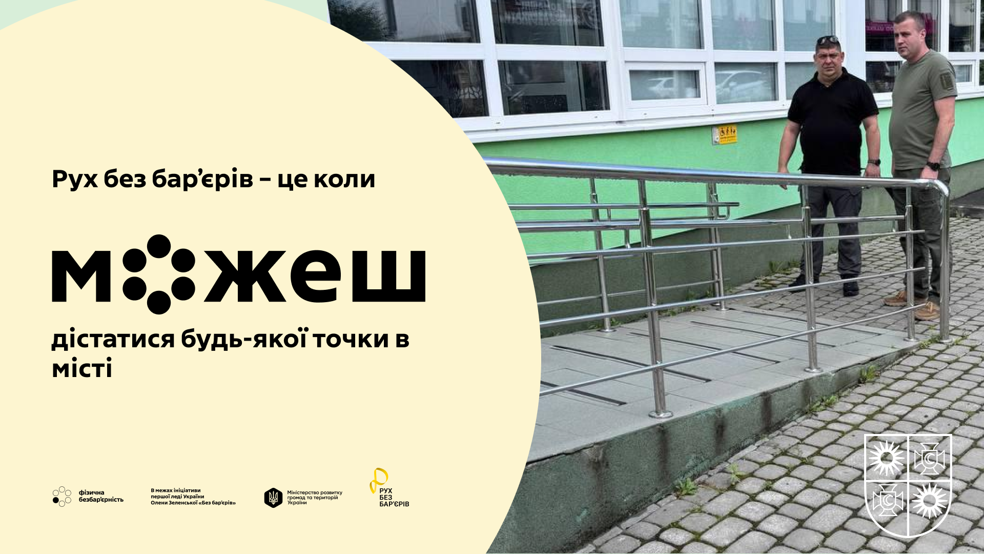 Інфографіка про доступність соціальних закладів у Якушинецькій громаді