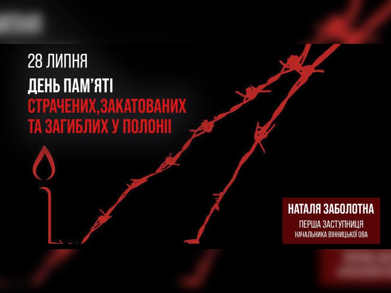 28 липня – День пам’яті страчених, закатованих та загиблих у полоні