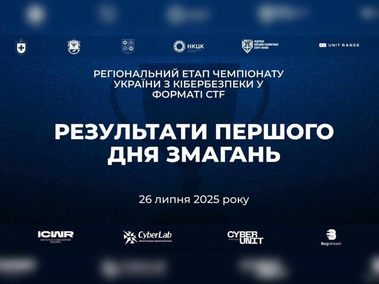 Підсумки першого дня регіональних змагань у рамках Чемпіонату України з кібербезпеки у форматі CTF