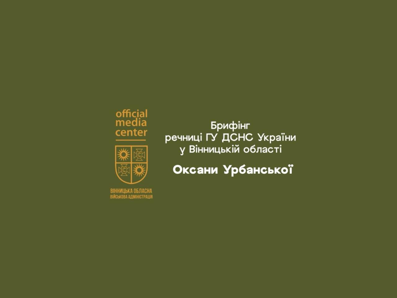 На Вінниччині минулої доби рятувальники 32 рази виїжджали на ліквідацію наслідків негоди 