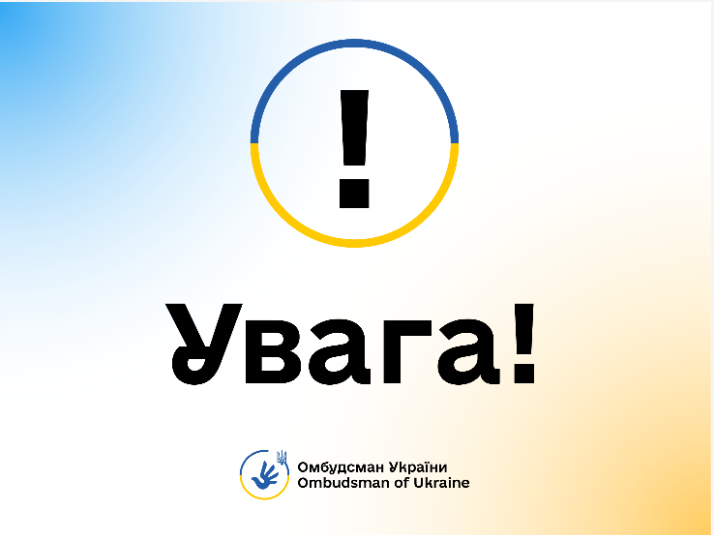 фото картка Увага! 
