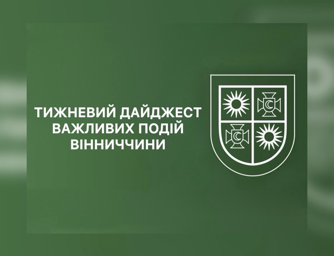 зображення з написом "Тижневий дайджест важливих подій Вінниччини"