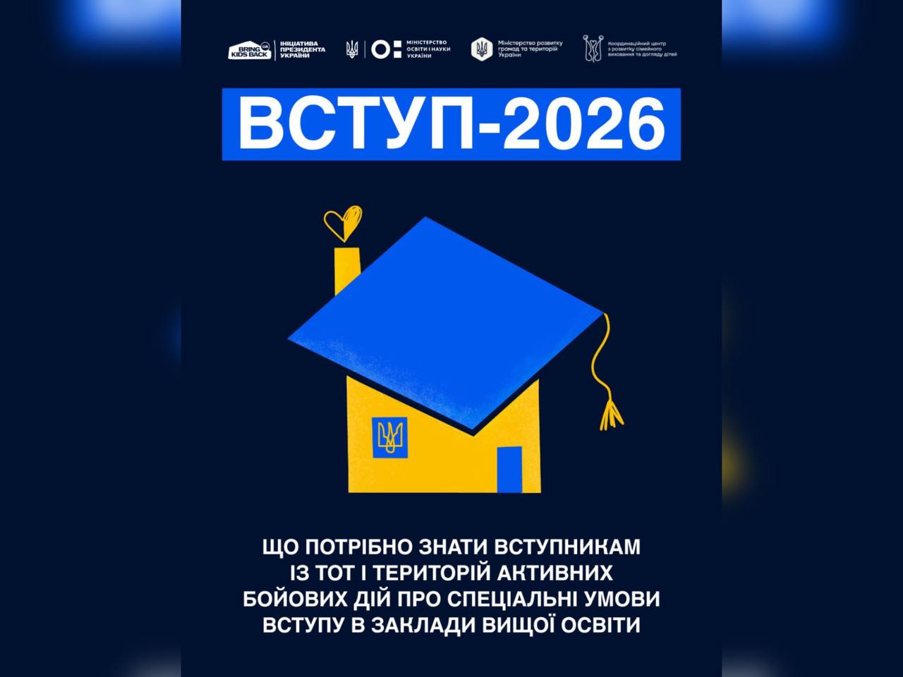 Картка з написом "Вступ - 2026"