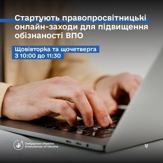 зображення з написом "Стартують правопросвітницькі онлайн-заходи для підвищення обізнаності ВПО"