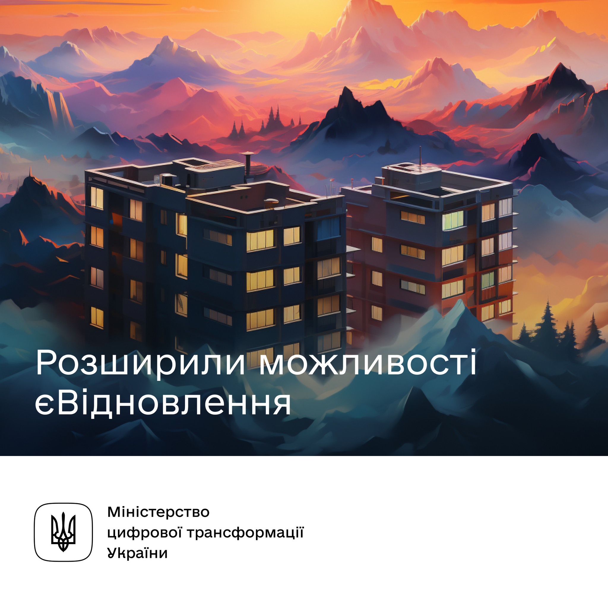 Спростили подання документів на програму єВідновлення