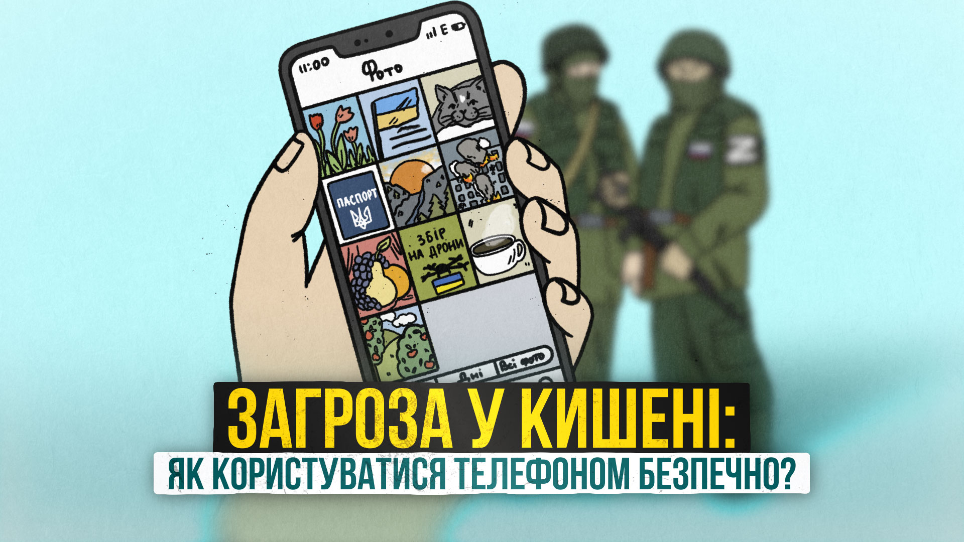 гаджет та напис "Загроза у кишені: як користуватися телефоном безпечно?"