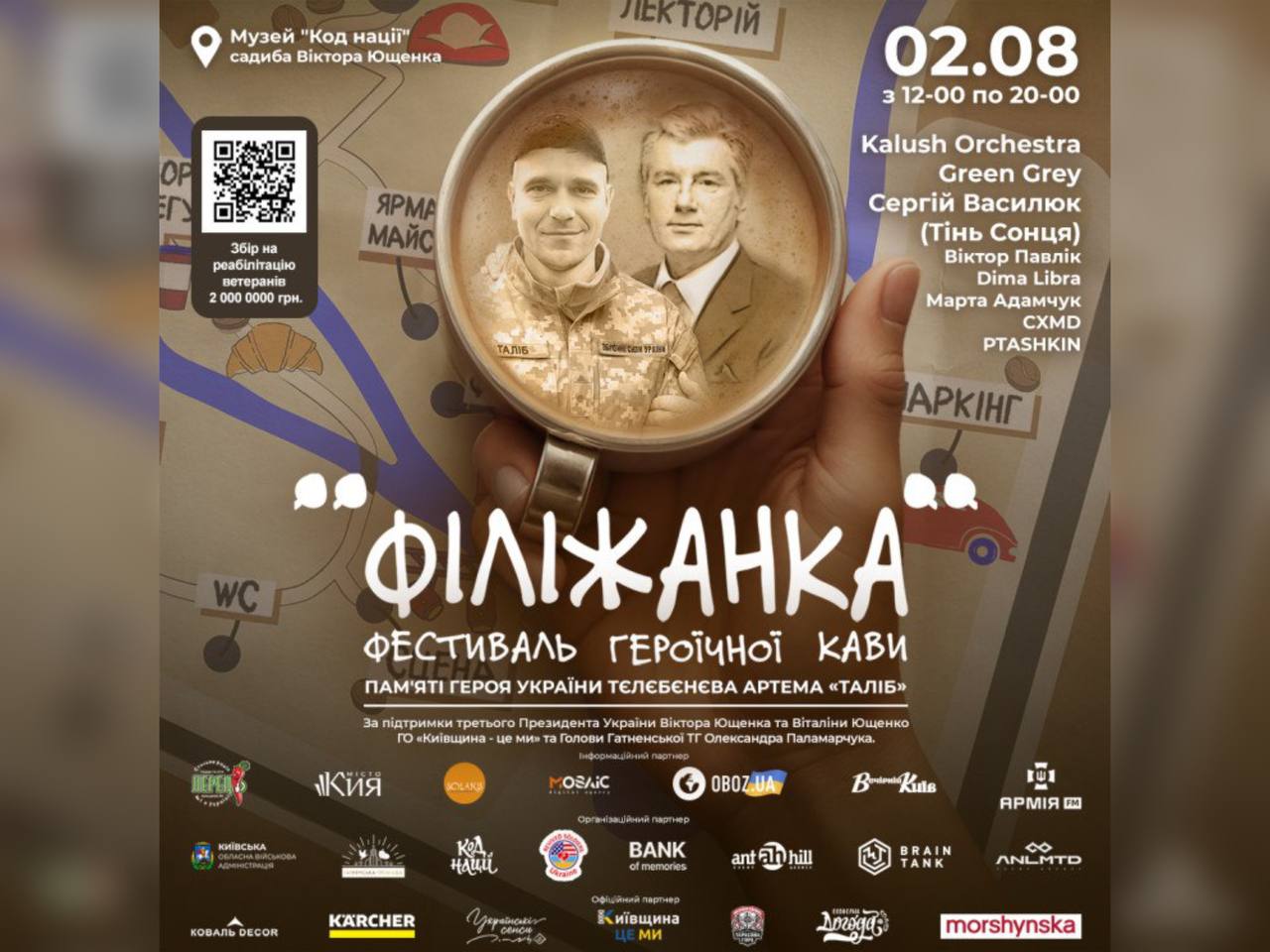 Фестиваль героїчної кави "Філіжанка": вшанування пам’яті Героя України Артема Тєлєбєнєва