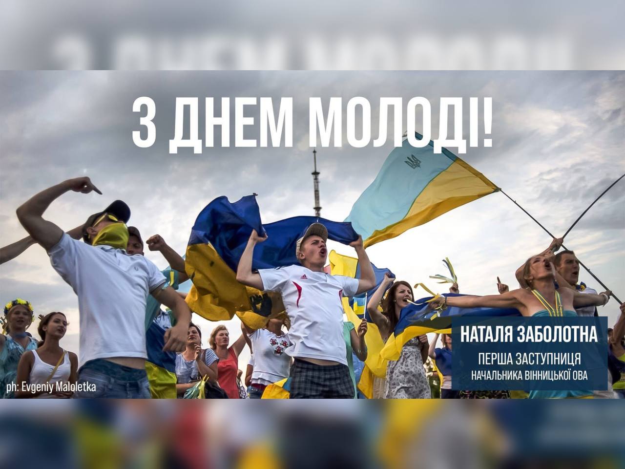 12 червня - Міжнародний день молоді