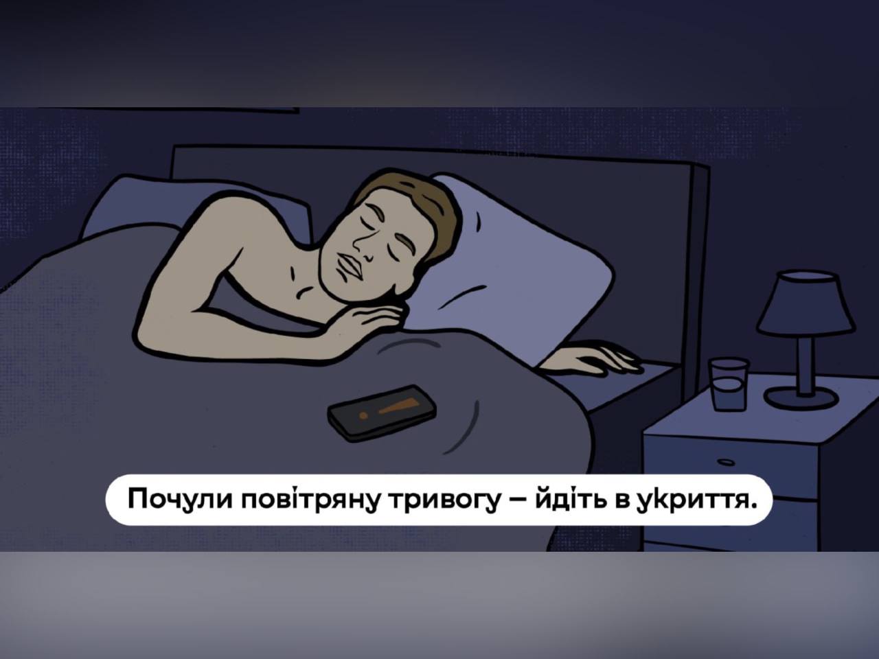 картка з написом: "Почули повітряну тривогу - йдіть в укриття"