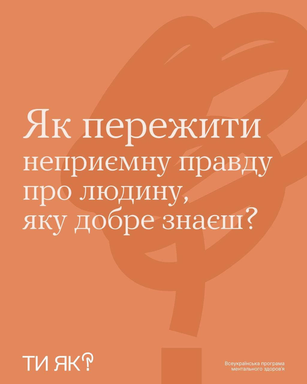 Погані новини про дії людини, яку здається, добре знаєш, можуть шокувати