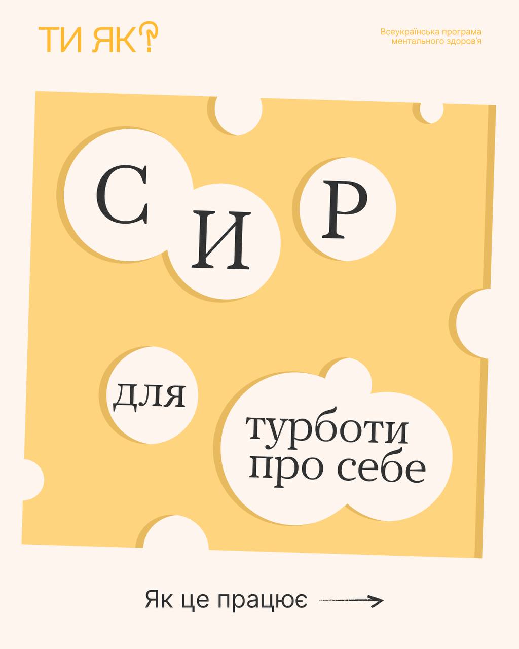 Любиш сир? Він може допомогти тобі потурбуватися про себе