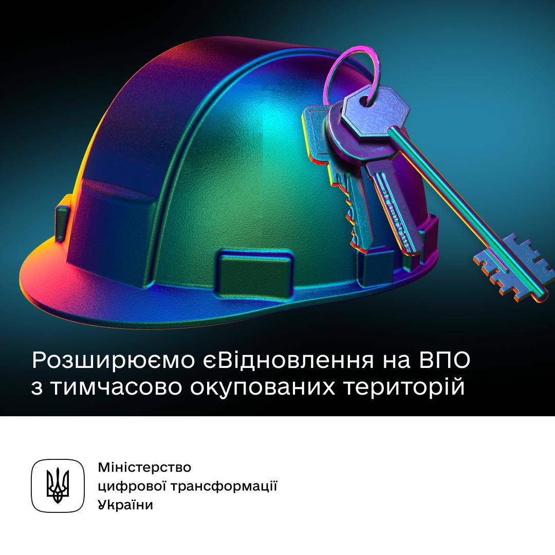 Українці зі статусом ВПО з тимчасово окупованих територій отримають кошти на нове житло в Дії