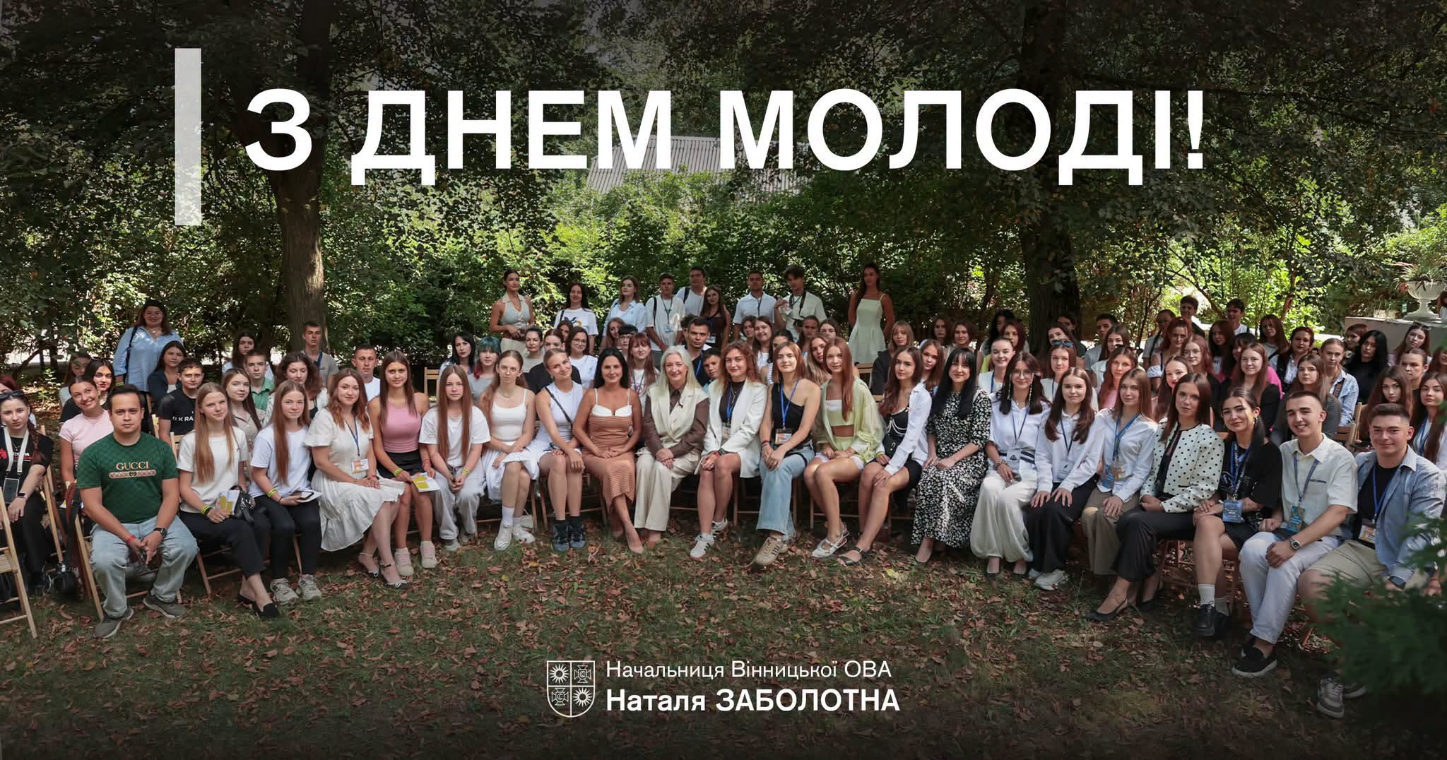 начальниця ОВА Наталя Заболотна та молодь