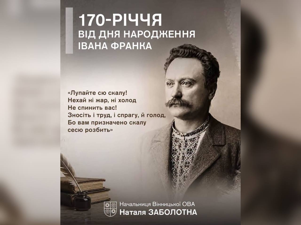 Іван Франко