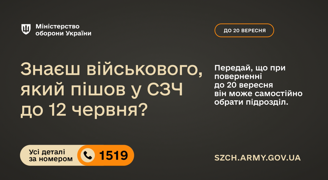 Інформаційний банер: Знаєш військового, який пішов у СЗЧ до 12 червня?