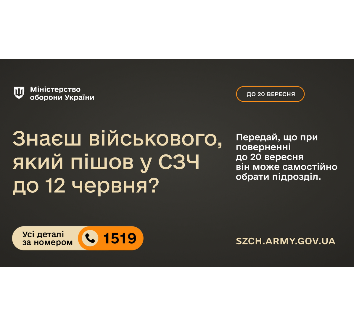 Інформаційний банер: Знаєш військового, який пішов у СЗЧ до 12 червня?
