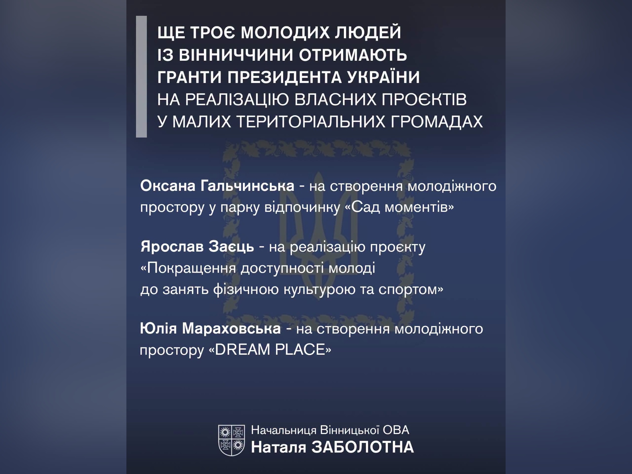 Ще троє молодих людей із Вінниччини отримають гранти Президента України на реалізацію власних проєктів у малих територіальних громадах
