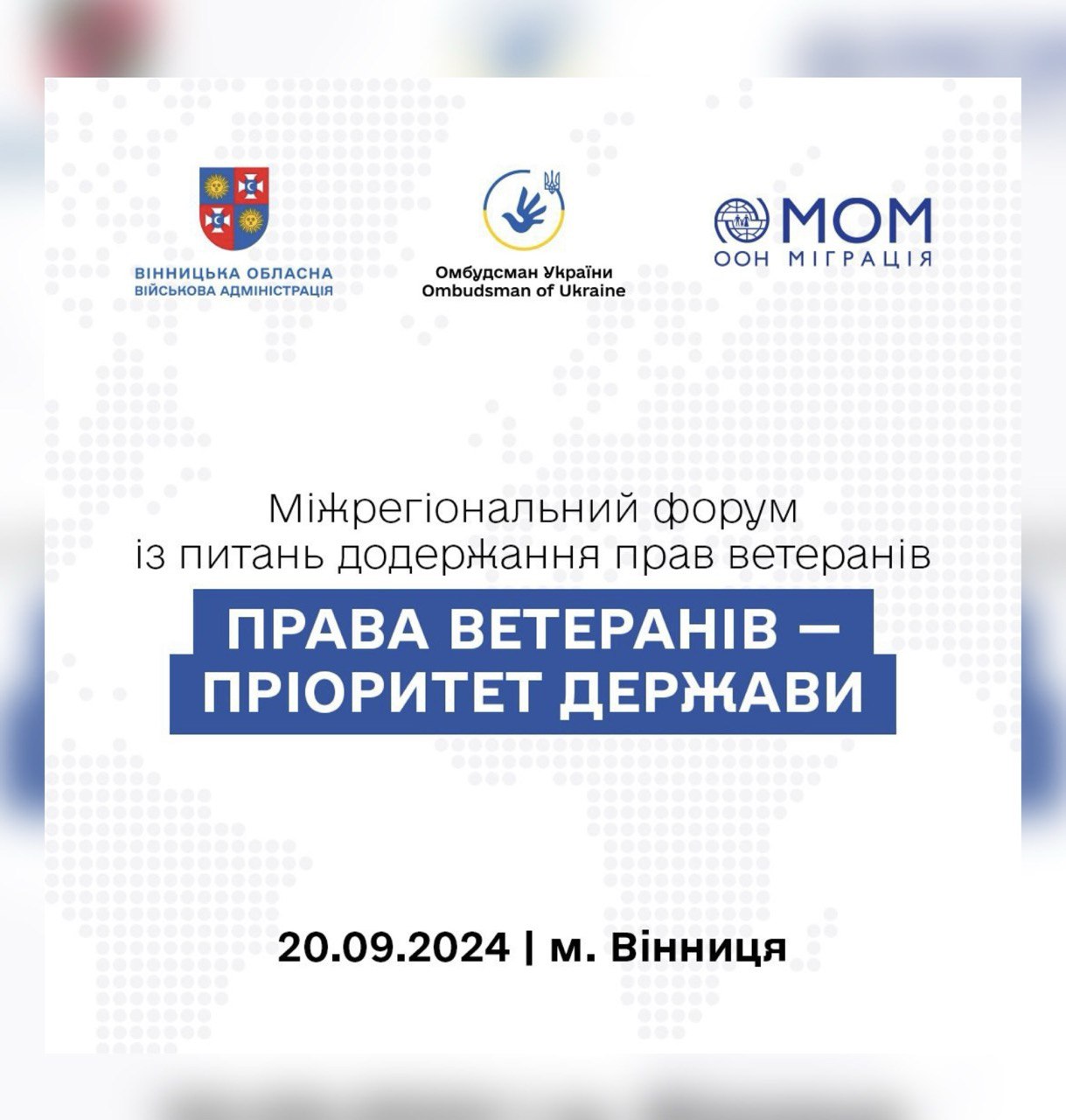 Запрошуємо взяти участь у Міжрегіональному форумі з питань додержання прав ветеранів