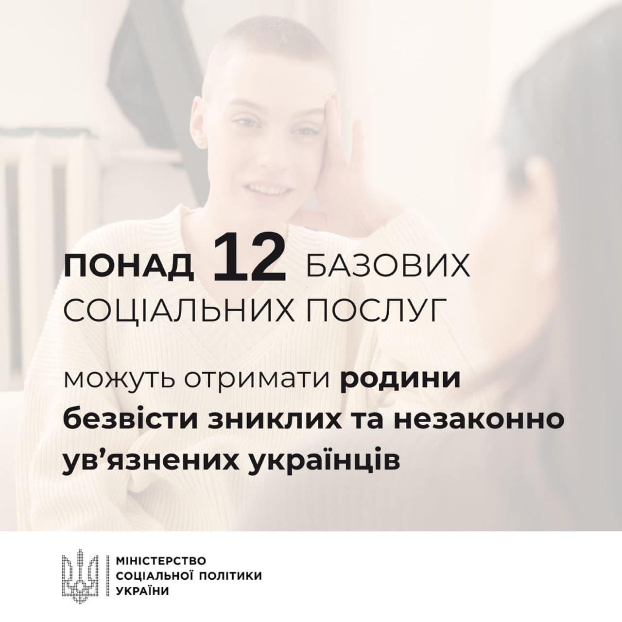 Родини безвісти зниклих та незаконно ув’язнених українців можуть отримати соціальні послуги