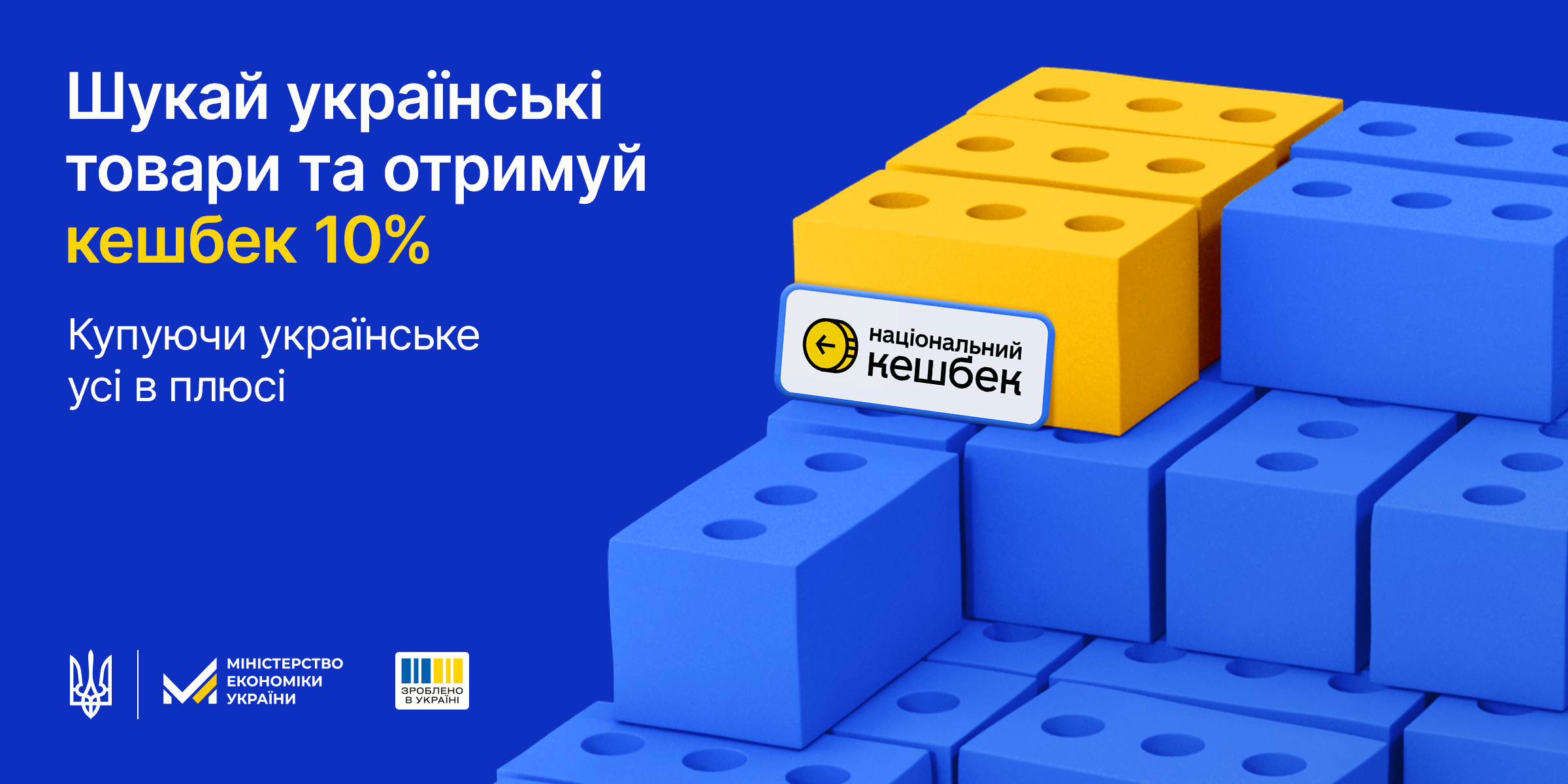 Національний кешбек: усі в плюсі!