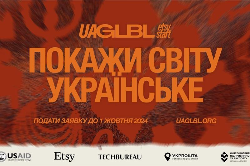 зображення з написом "Покажи світу українське"