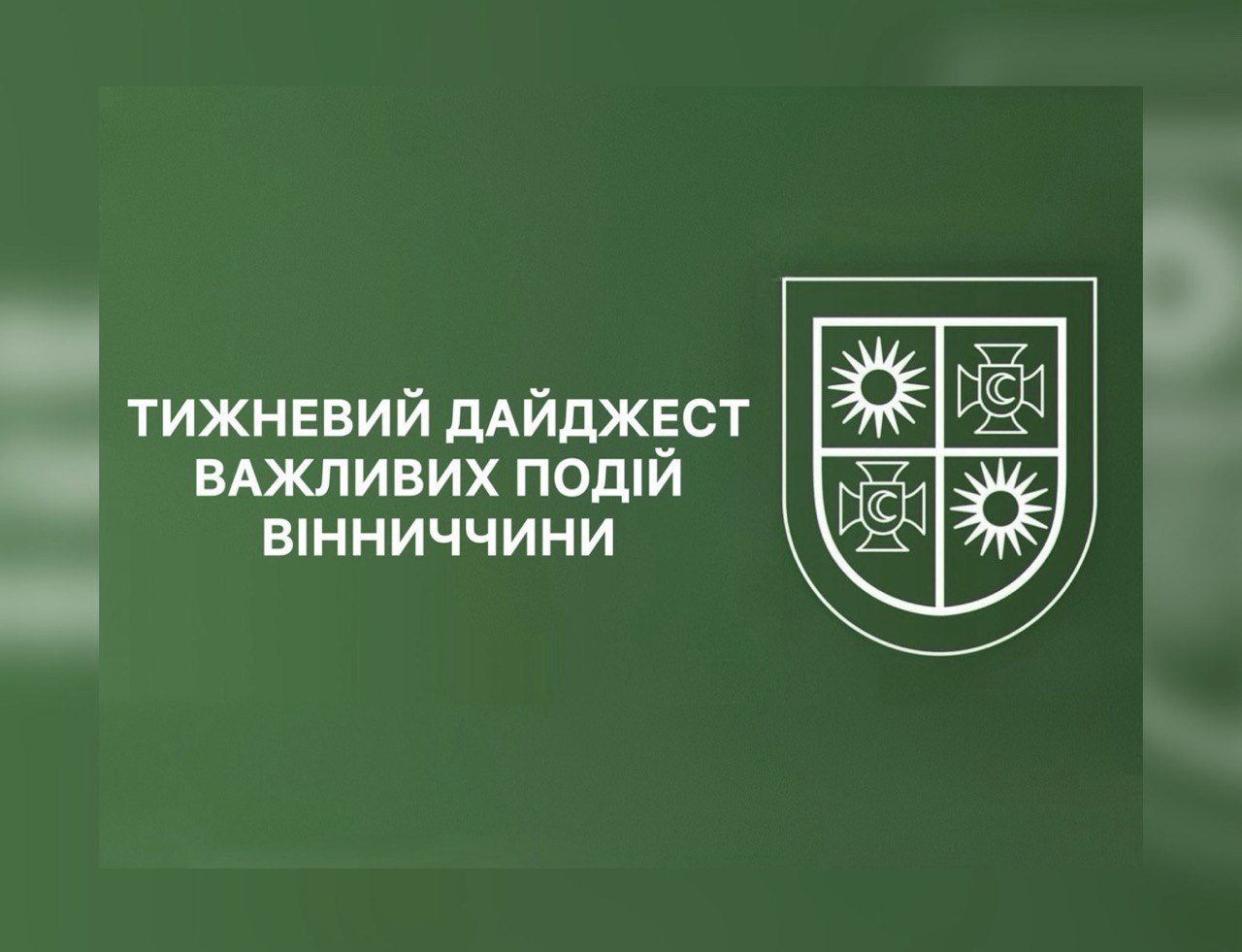 Зображення з написом "Тижневий дайджест важливих подій Вінниччини"