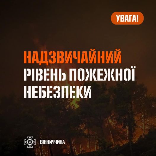 зображення з написом "Надзвичайний рівень пожежної небезпеки"