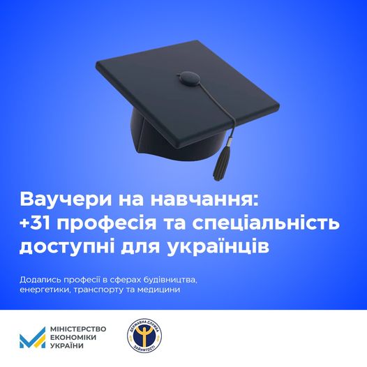 інформаційна картка з написом "Ваучери на навчання: +31 професія та спеціальність доступні для українців"