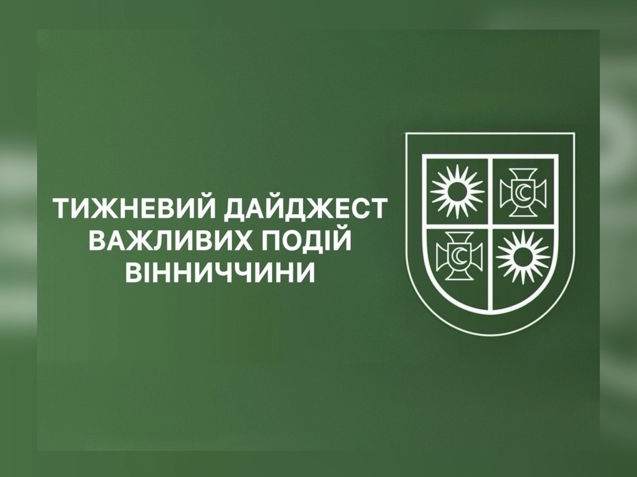 Зображення з написом "Тижневий дайджест важливих подій Вінниччини"