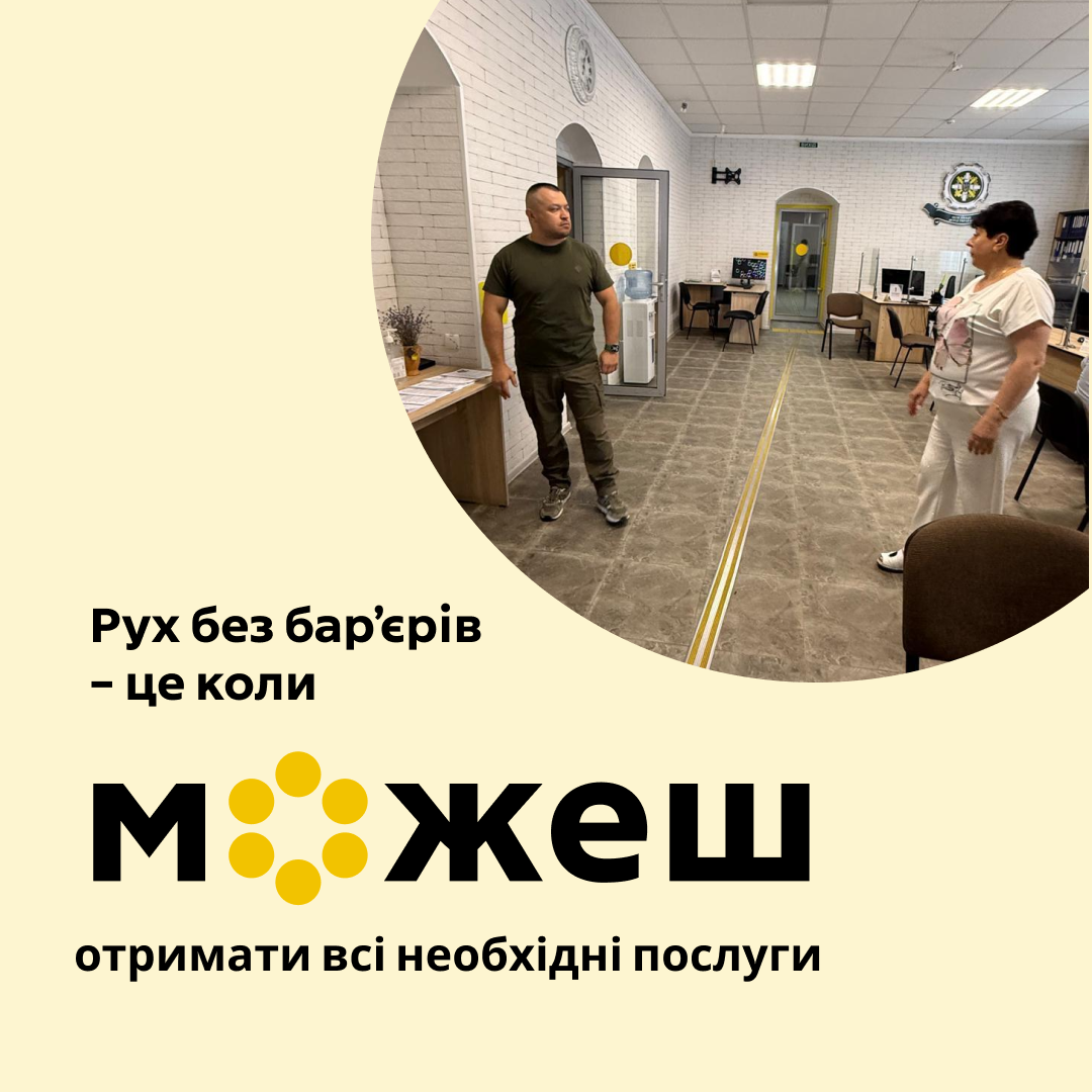 У Хмільницькому сервісному центрі ПФУ провели моніторинг дотримання стандартів безбар’єрності 