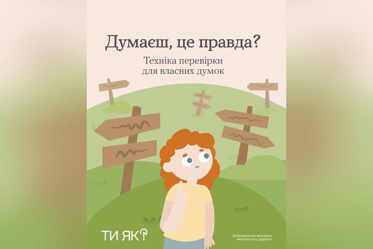 Вірити чи не вірити — подивись у каруселі, як думки перевірити