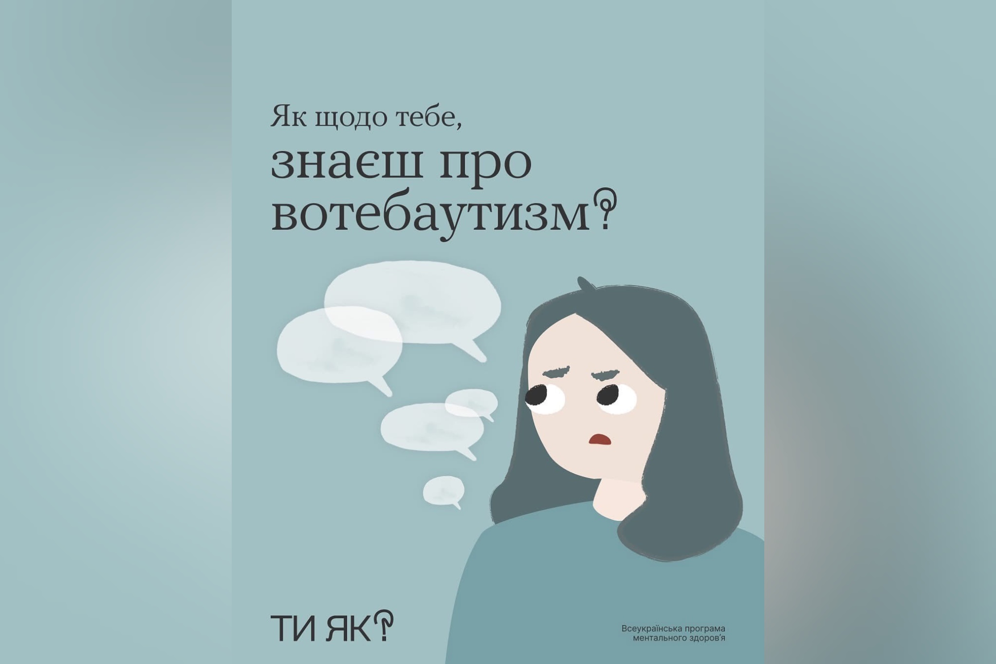 Ти йому слово, а він тобі «А ти на себе подивися!» — це «якщодоїзм» чи вотебаутизм 