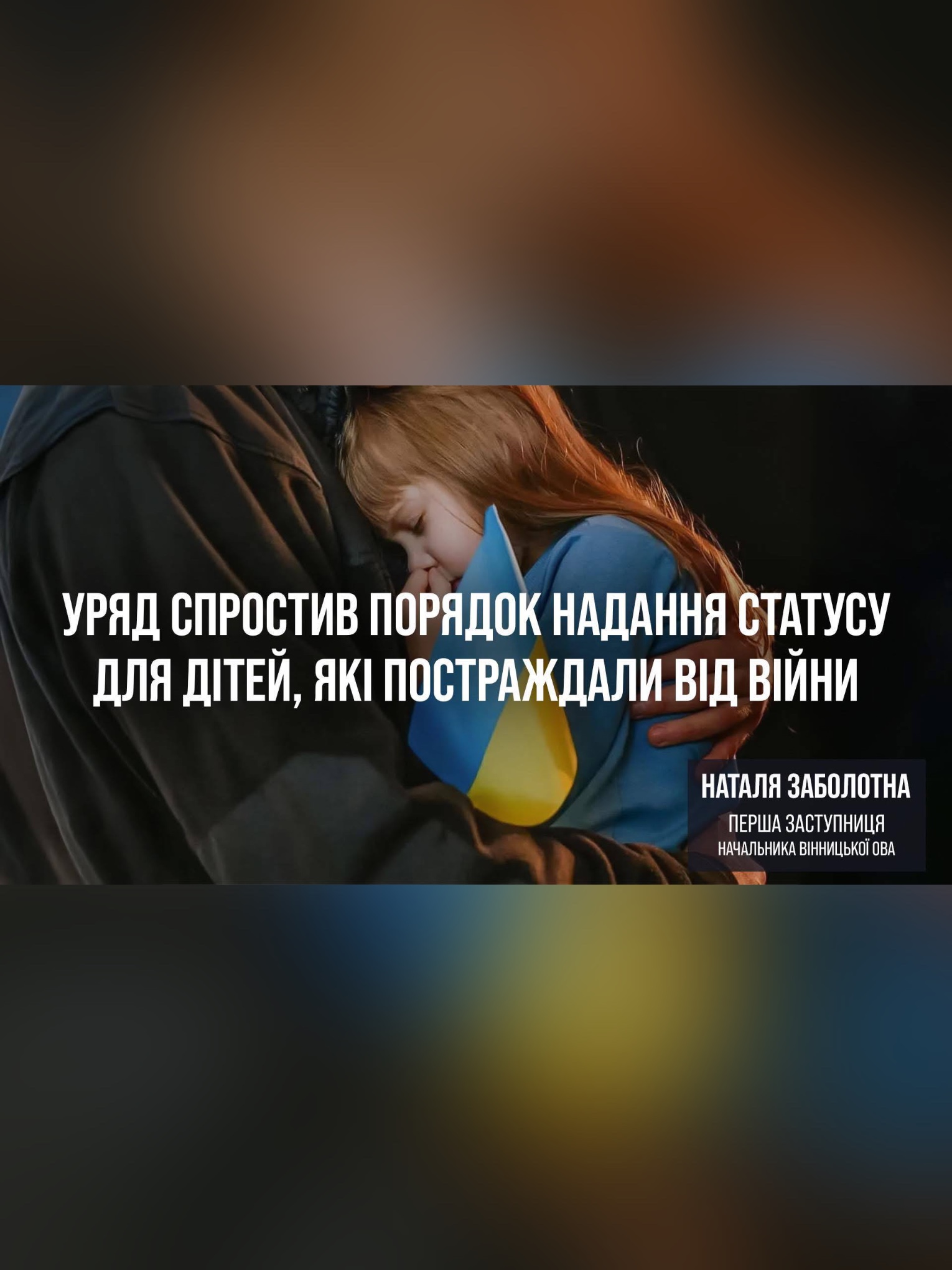 Уряд спростив порядок надання статусу для дітей, які постраждали від війни