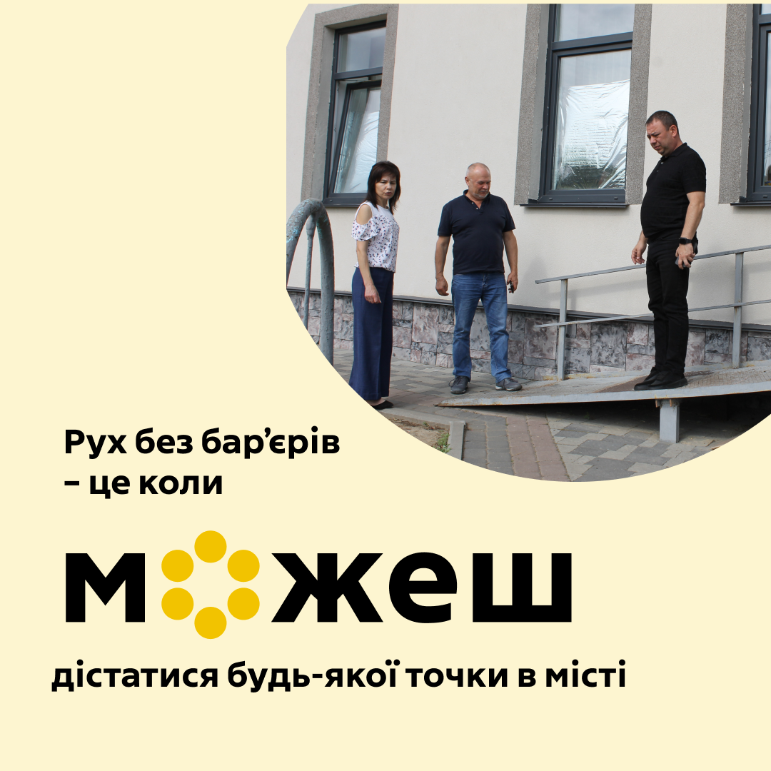 У Вендичанській громаді, що на Вінниччині, провели моніторинг доступності об’єктів соціальної сфери