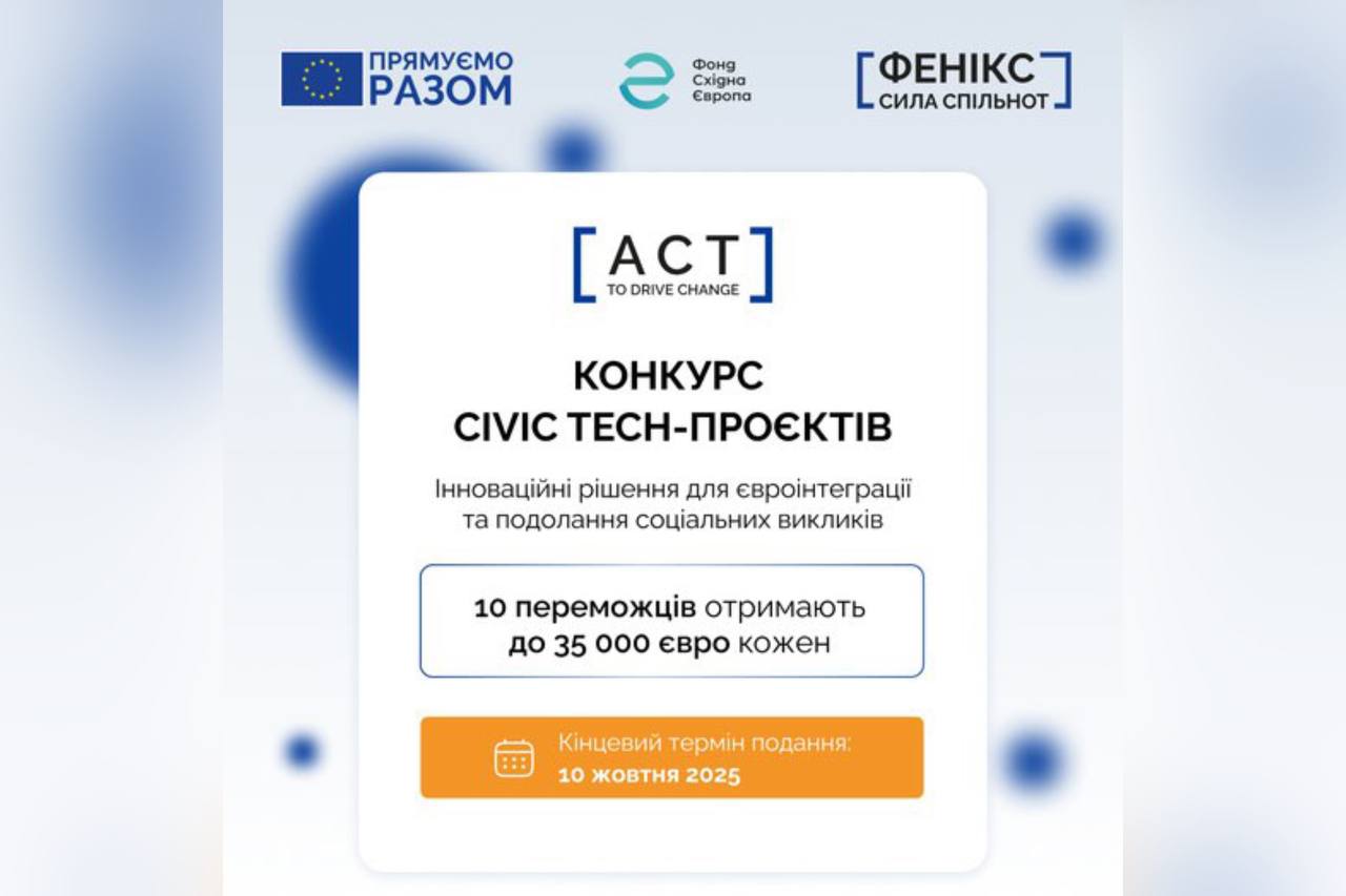 Фонд Східна Європа за підтримки Європейського Союзу запускає конкурс civic tech-проєктів «Act to Drive Change»