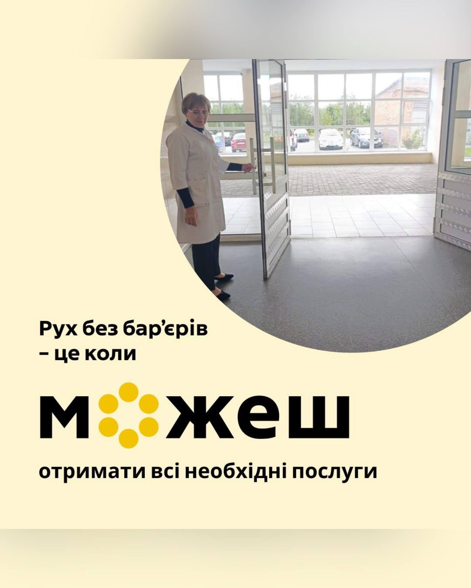 Хмільницьку центральну лікарню перевірили на дотримання стандартів безбар’єрності 